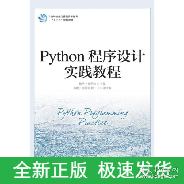 Python程序设计实践教程