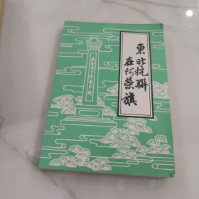 東北抗聯(lián)在阿榮旗