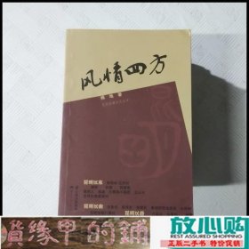 风情四方棉地云南人民出9787222137073