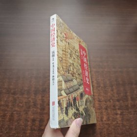 中国经济史（未拆封）