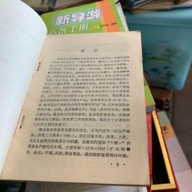 赣南栽桑 杂交桑 养蚕实用技术 赣州地区农牧渔业局编写1991年