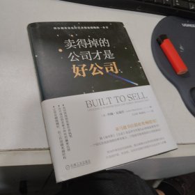 賣得掉的公司才是好公司