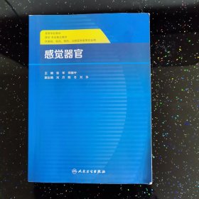 感觉器官