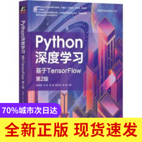 Python深度學(xué)習(xí)：基于TensorFlow