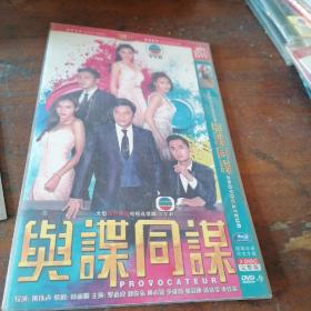 DVD与谍同谋，香港现代商战电视连续剧孔网唯一