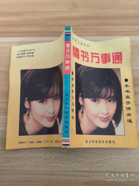 情书万事通