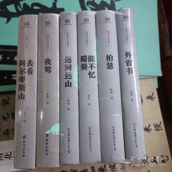 张炜自选集精装典藏版（全六册）