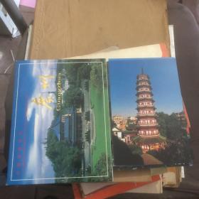 中国旅游全览 广州 明信片 十张全