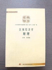 区域经济学原理