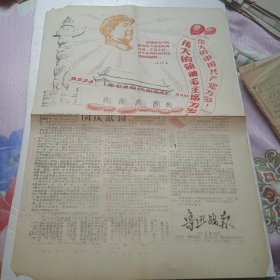 1968年10月1日国庆献词，伟大的领袖毛主席万岁，伟大的中国共产党万岁！
