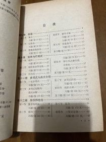 中学数学基础：代数（上下册），代数习题解答 （上下册），三角、解析几何，几何习题解答，公式和数表，8本合售！