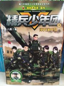 精兵少年团(淬火演冰场)