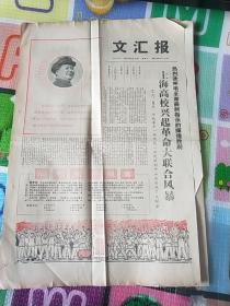 文汇报1967年9月19日