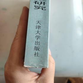 中国大陆与港澳台地区土地法律比较研究