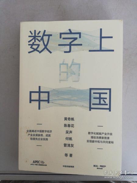 数字上的中国：黄奇帆、陈春花、吴声、何帆、管清友新作