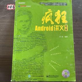 疯狂Android讲义（第3版）