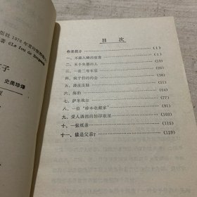 贝热拉克的疯子