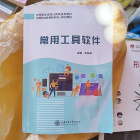 常用工具软件