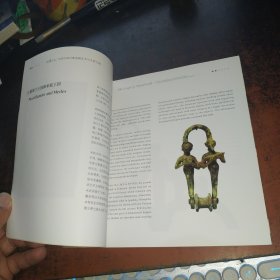 攻金之工（亚欧大陆早期金属艺术与文明互鉴）
