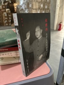 胡 冤假错案