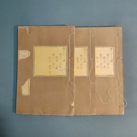 雍正 畿辅通志 存三册 卷106-110 艺文的 碑 志铭 墓表 祭文 部分 著录畿辅人物碑传 系艺文中最具史料价值的部分 方志