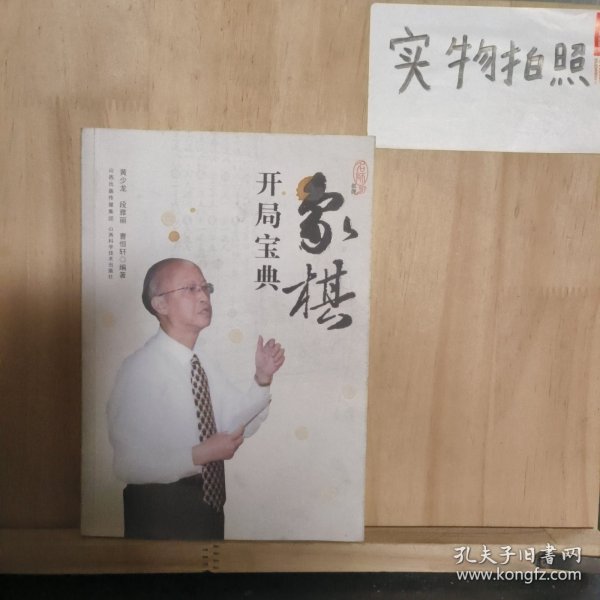 象棋开局宝典