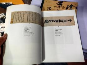 翰海拍卖 1998年春季，中国古代书画。20元