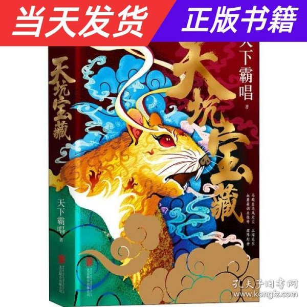 天坑宝藏（精装版）天下霸唱影响力IP“天坑”系列新作