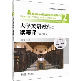 大学英语教程