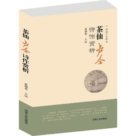 茶仙盧仝研究(共2冊)