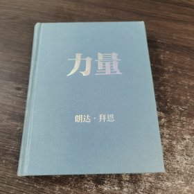 力量：修订版