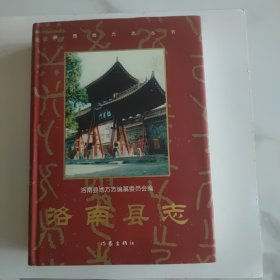 洛南縣志