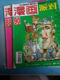 漫画派对2007年第4第6两本合售