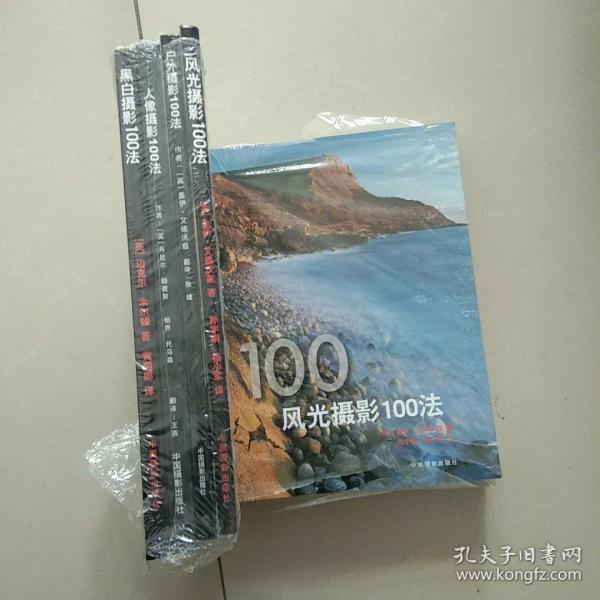 风光摄影100法