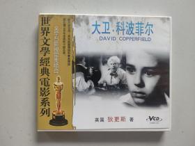 世界文学经典电影系列（文学与影视完美结合）：大卫.科波菲尔（双语配音双碟装VCD）