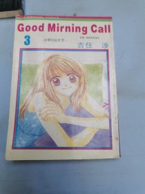 Good Mirning Call  3