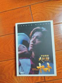 宇宙战舰大和号     DVD