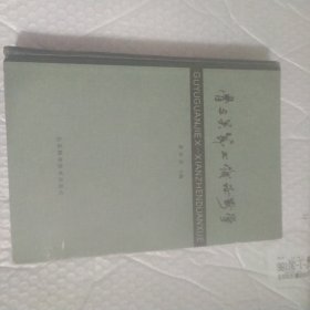 骨与关节X线诊断学