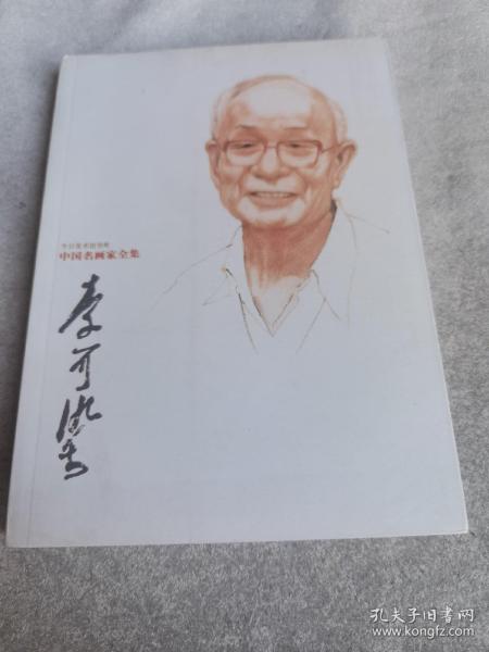 李可染