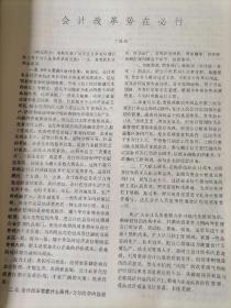 《河北财会》月刊，1985年1-12期