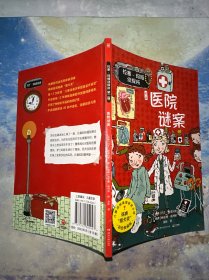 拉塞-玛娅侦探所 第二辑（医院谜案）