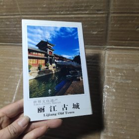 明信片    丽江古城【10张】