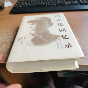 吕正操回忆录