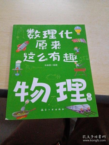 数理化原来这么有趣（全六册）