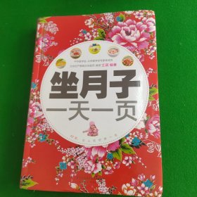 坐月子一天一页
