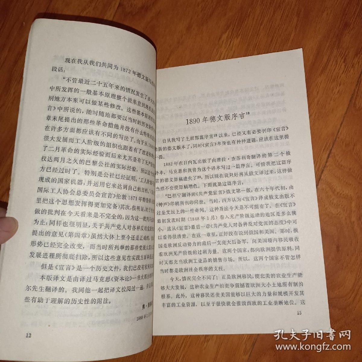 马克思 恩格斯 共产党宣言