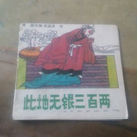 此地无银三百两