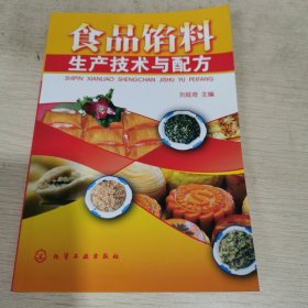 食品馅料生产技术与配方