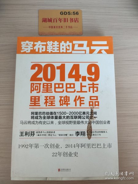 穿布鞋的马云：决定阿里巴巴生死的27个节点