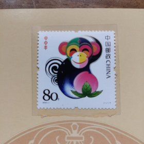 新中国邮票：2004-1T甲申年 第三轮生肖邮票猴年邮票（全套1枚）